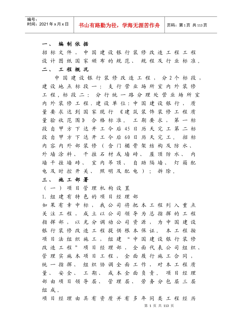 装饰公司某银行装饰工程施工组织设计_第1页