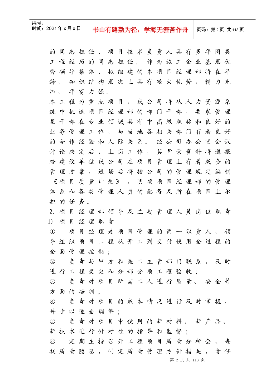 装饰公司某银行装饰工程施工组织设计_第2页