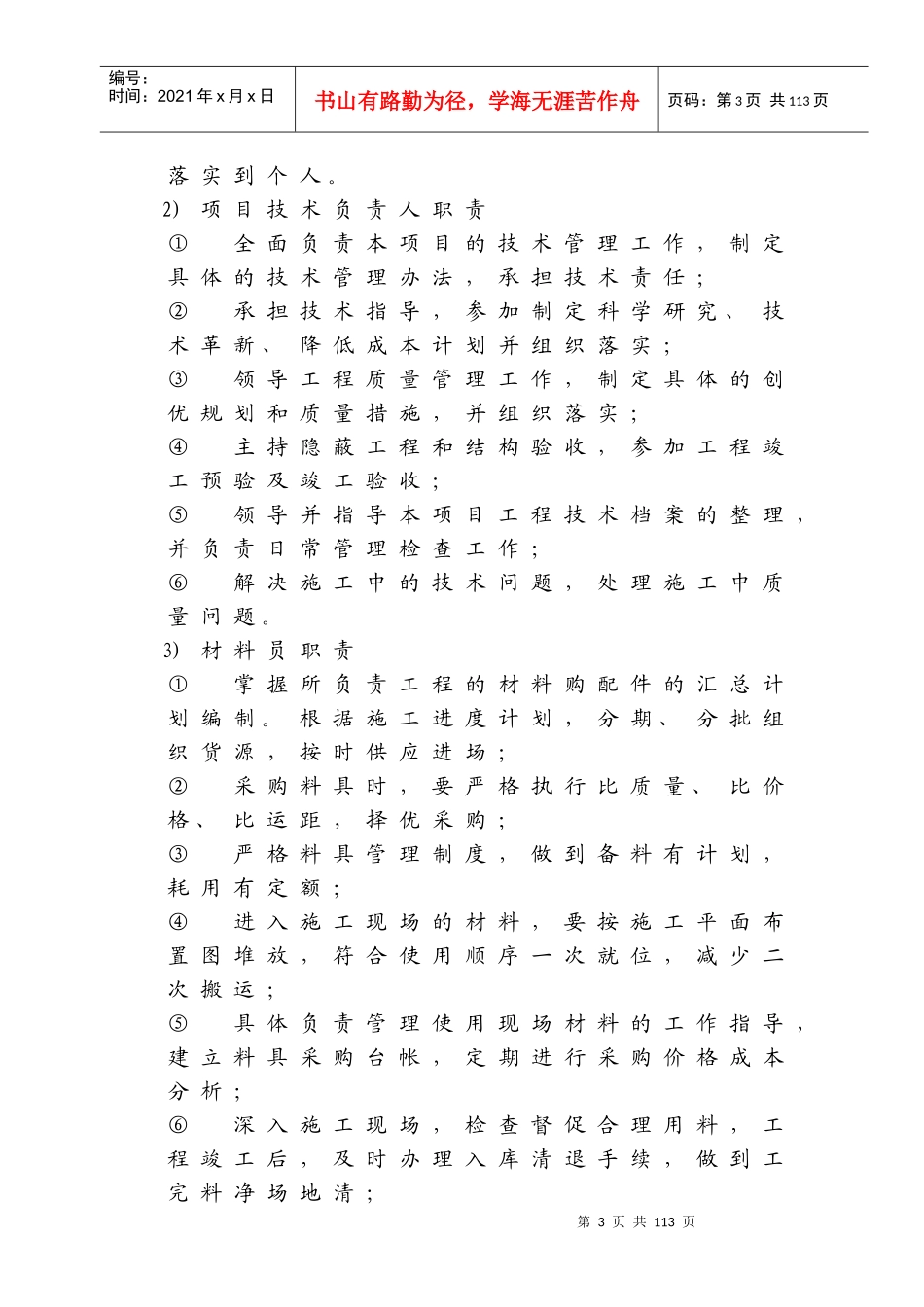 装饰公司某银行装饰工程施工组织设计_第3页