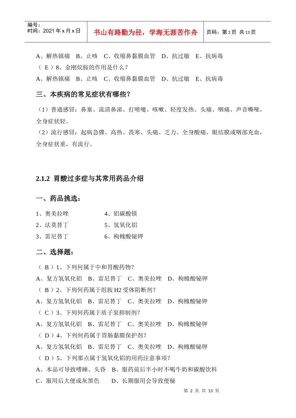 药品购销员四级操作考试_第2页