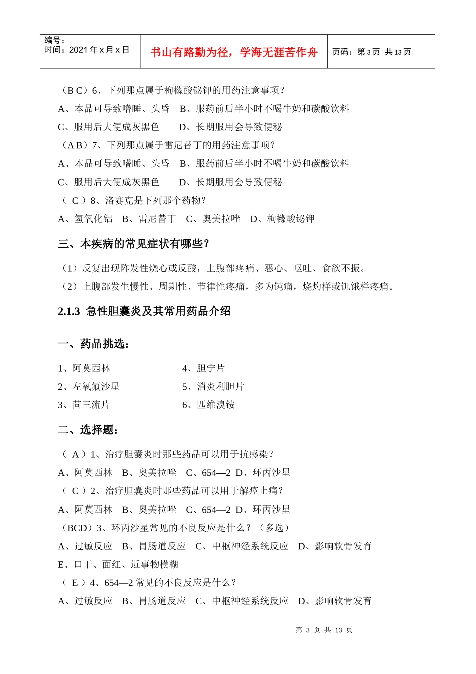 药品购销员四级操作考试_第3页