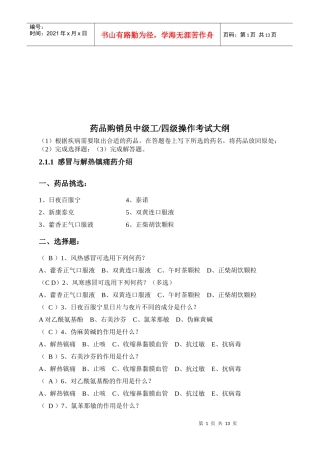 药品购销员四级操作考试
