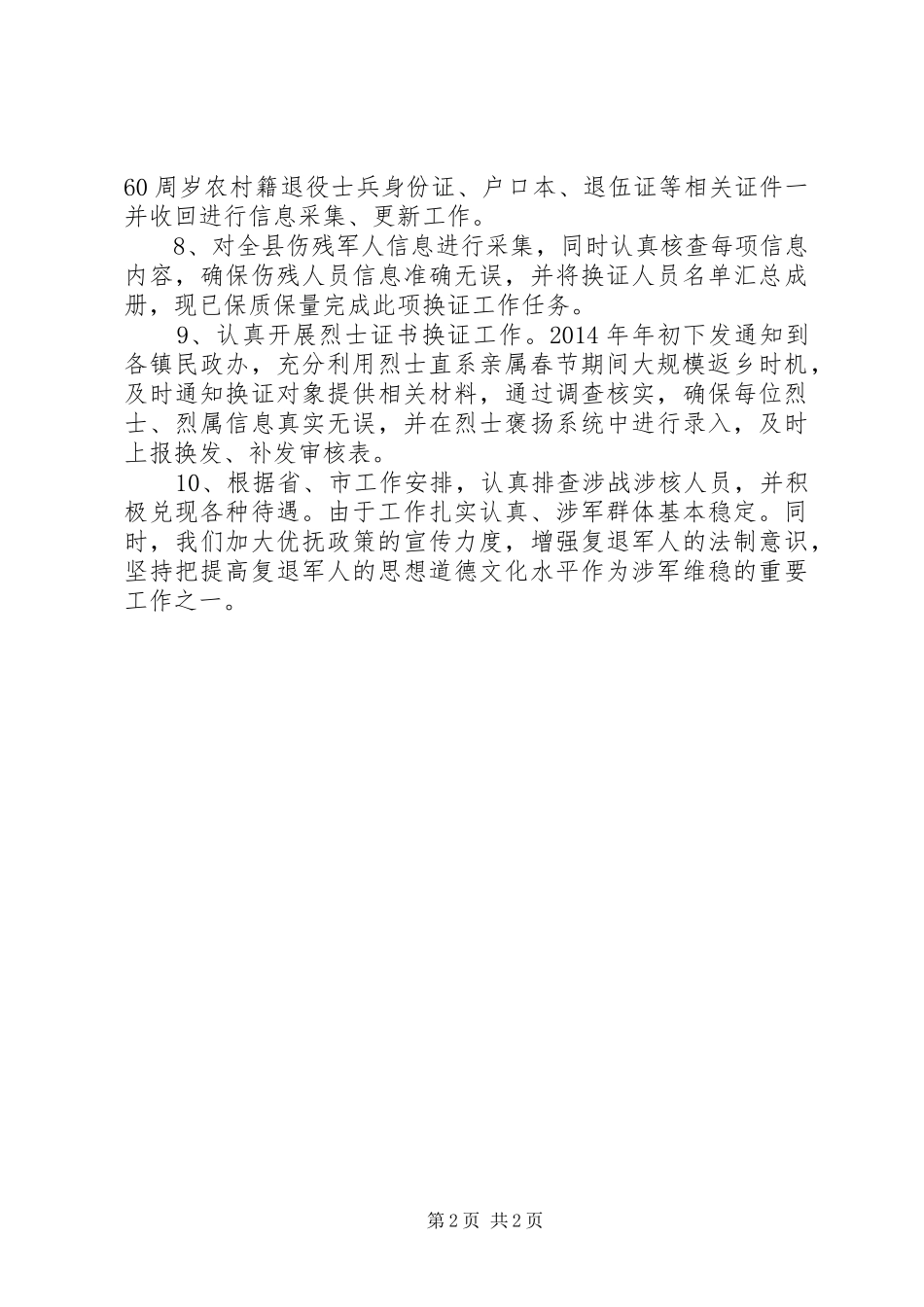 XX年县民政局优抚工作汇报_第2页