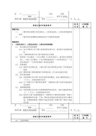 尽职调查材料清单2财务调查