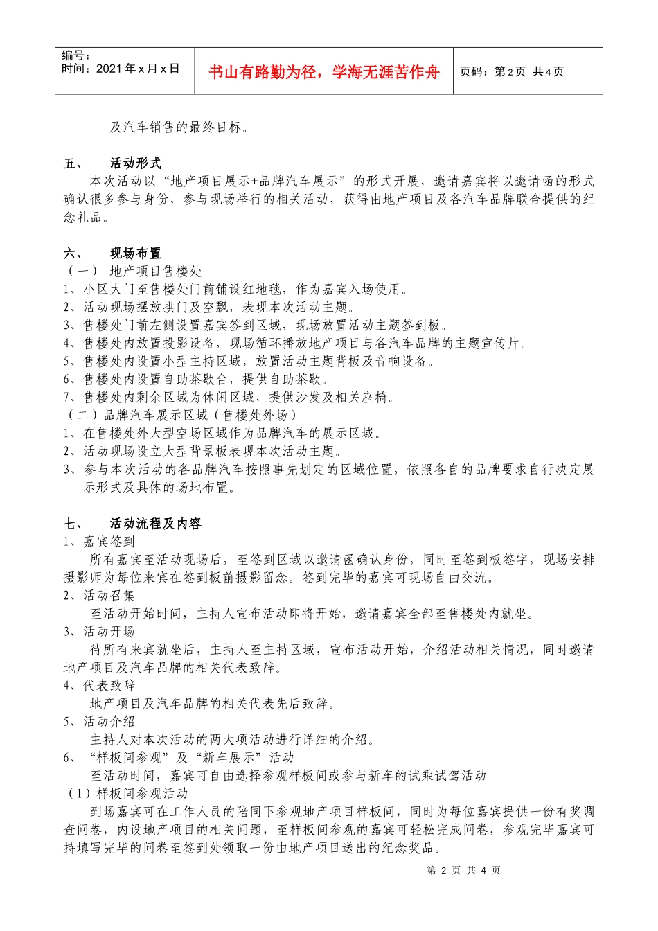 经典邂逅激情——“高端地产项目—极致汽车品牌”风尚之旅主题活动策划案_第2页