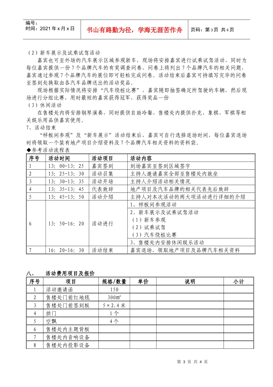 经典邂逅激情——“高端地产项目—极致汽车品牌”风尚之旅主题活动策划案_第3页
