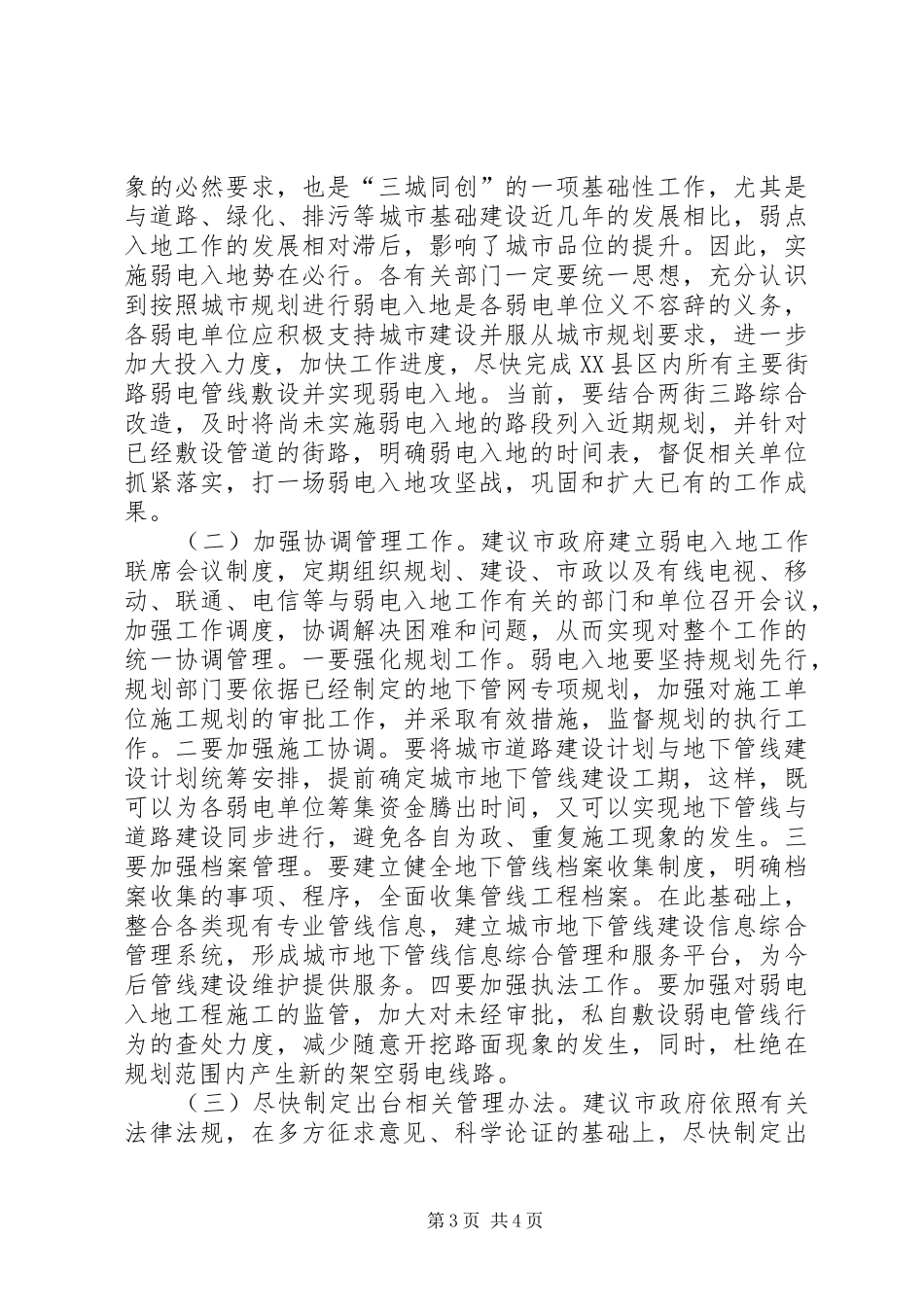 XX县区弱电入地调研报告_第3页