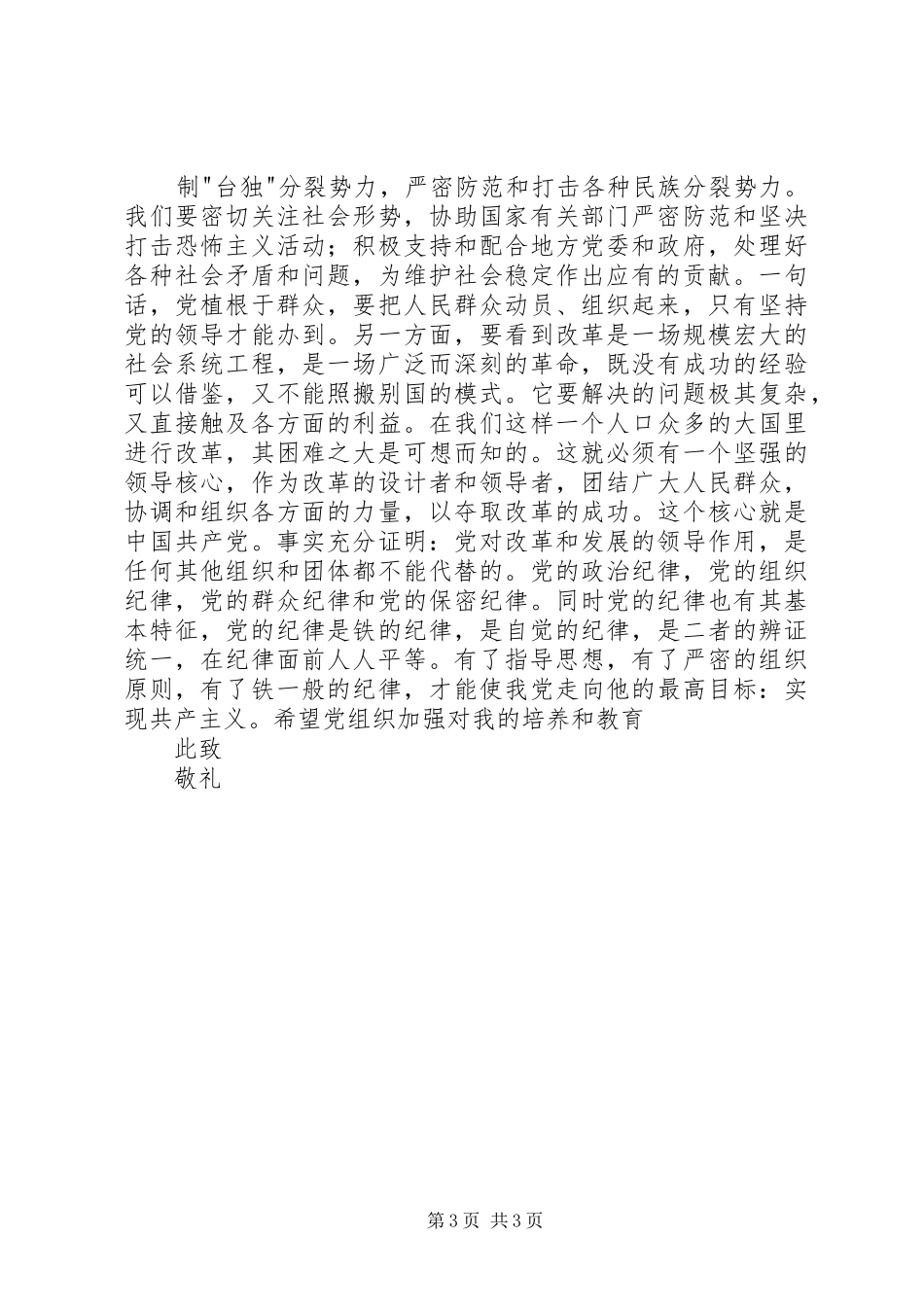 XX年8月建军节的思想汇报_第3页