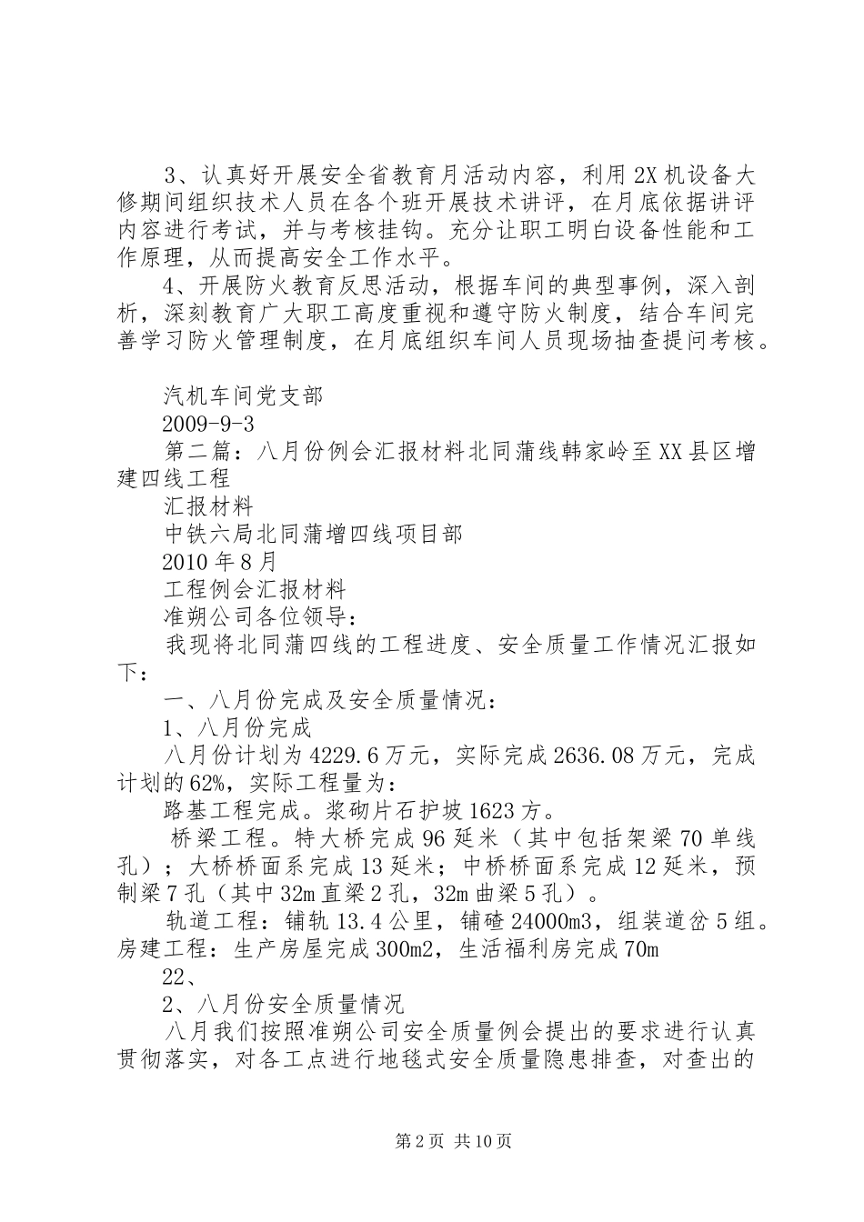 八月份政工例会汇报内容_第2页