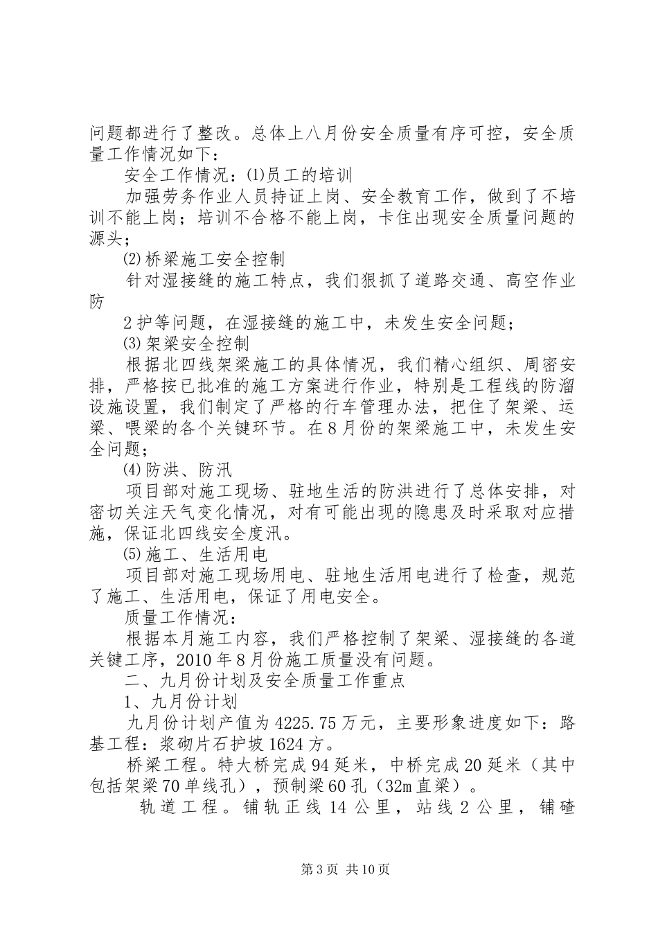 八月份政工例会汇报内容_第3页