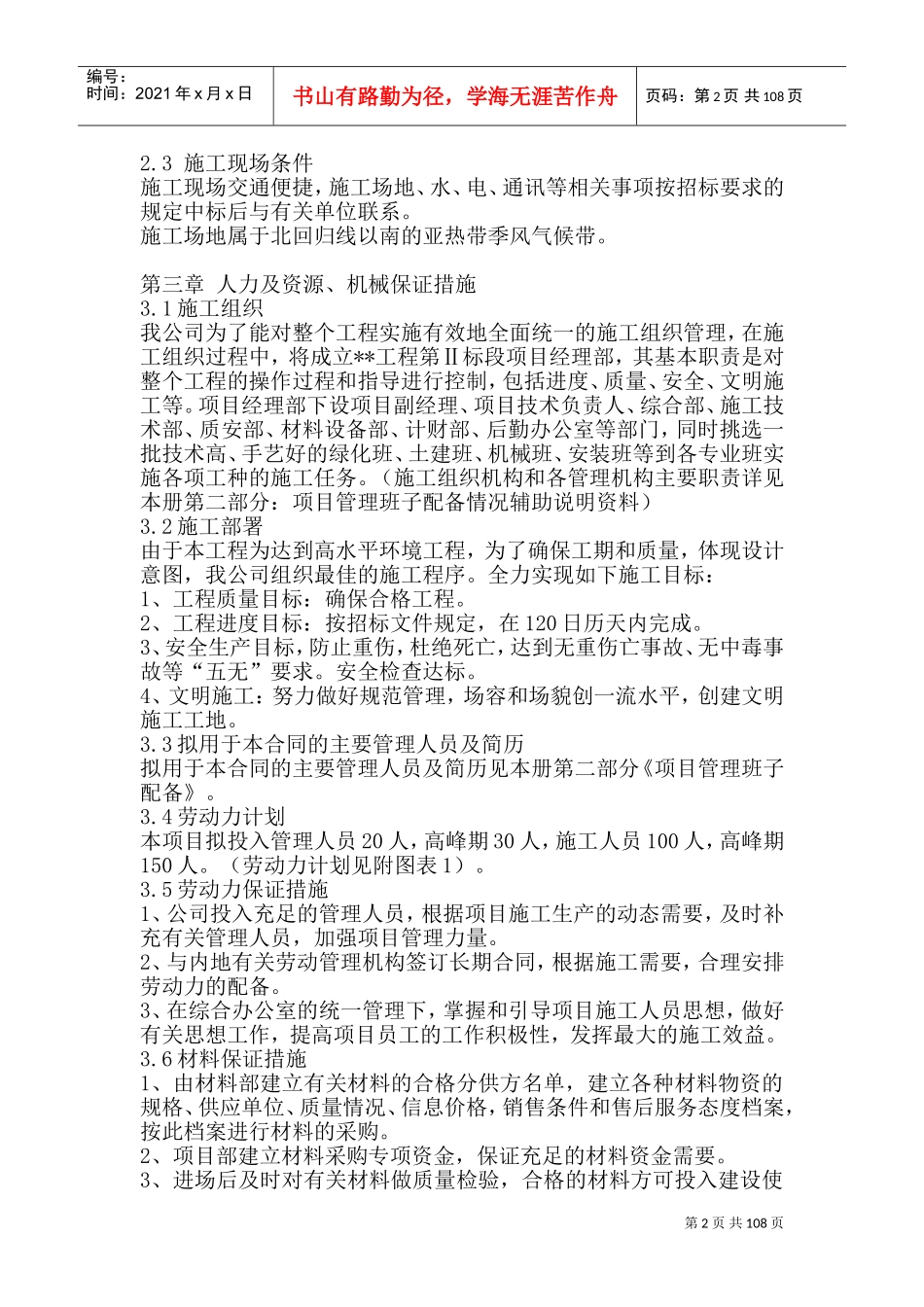 精板景观绿化工程施工组织设计(DOC135页)_第2页