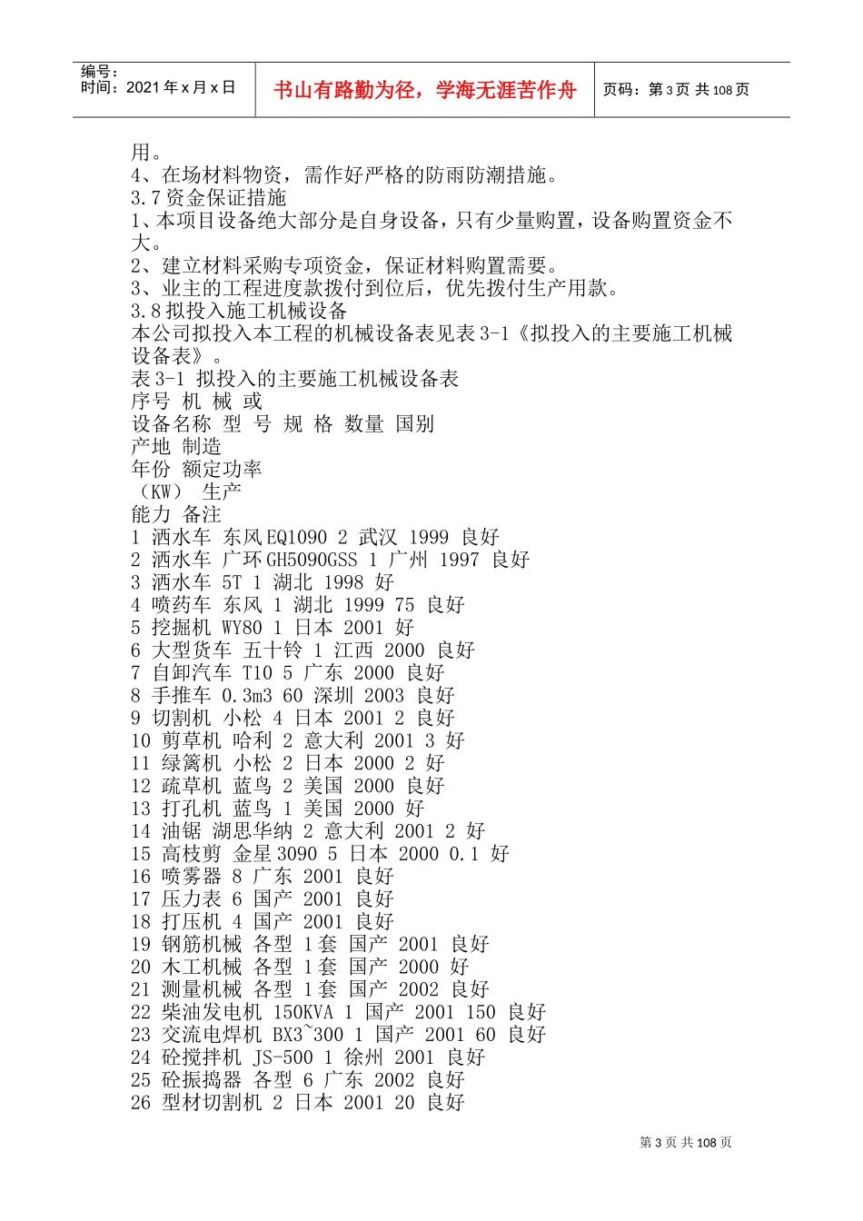 精板景观绿化工程施工组织设计(DOC135页)_第3页