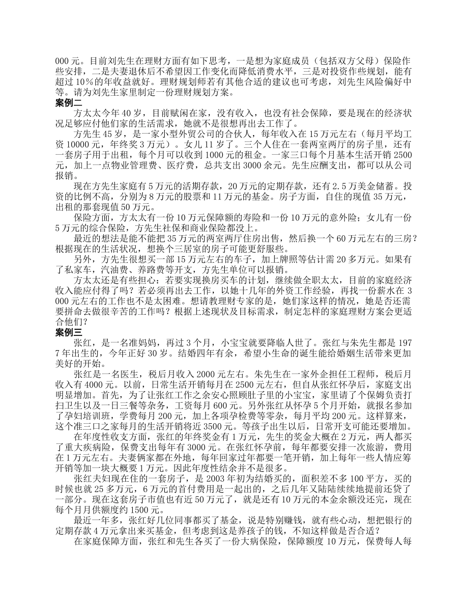 理财方案制作要求_第2页