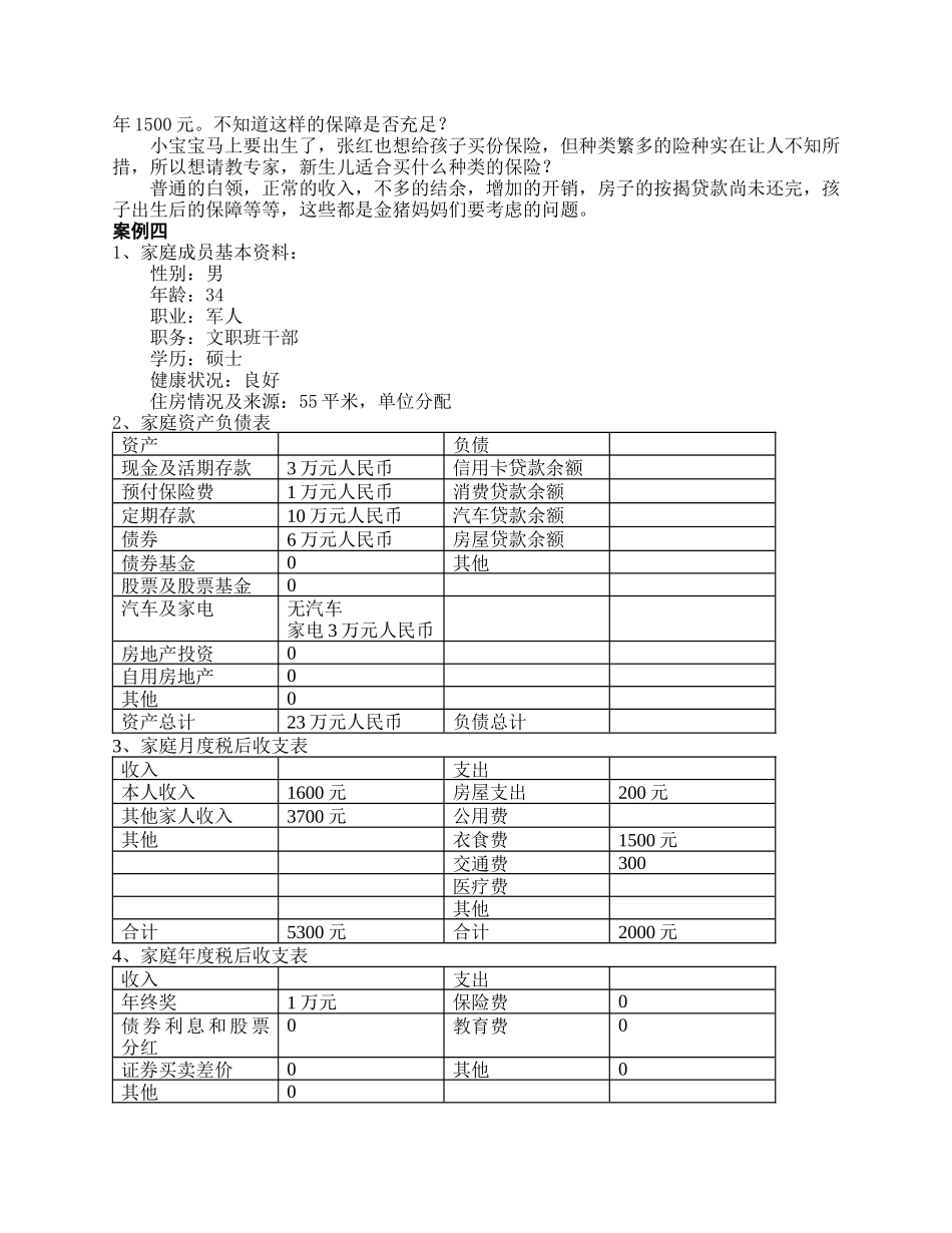 理财方案制作要求_第3页