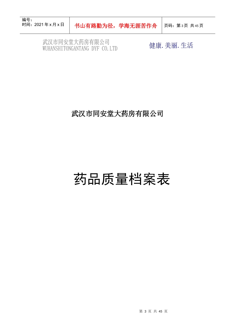 药店表格(竖)表封面_第3页