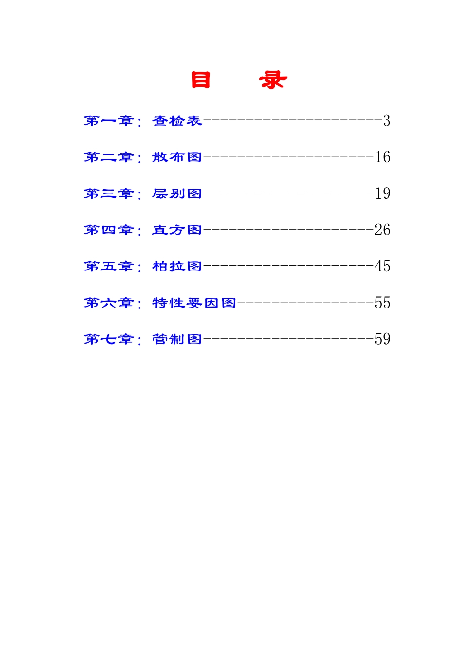 品质管理常用手法培训--sisijiyou(1)_第3页