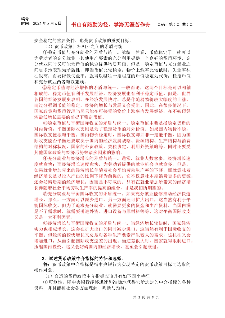 金融学之货币政策调控_第2页