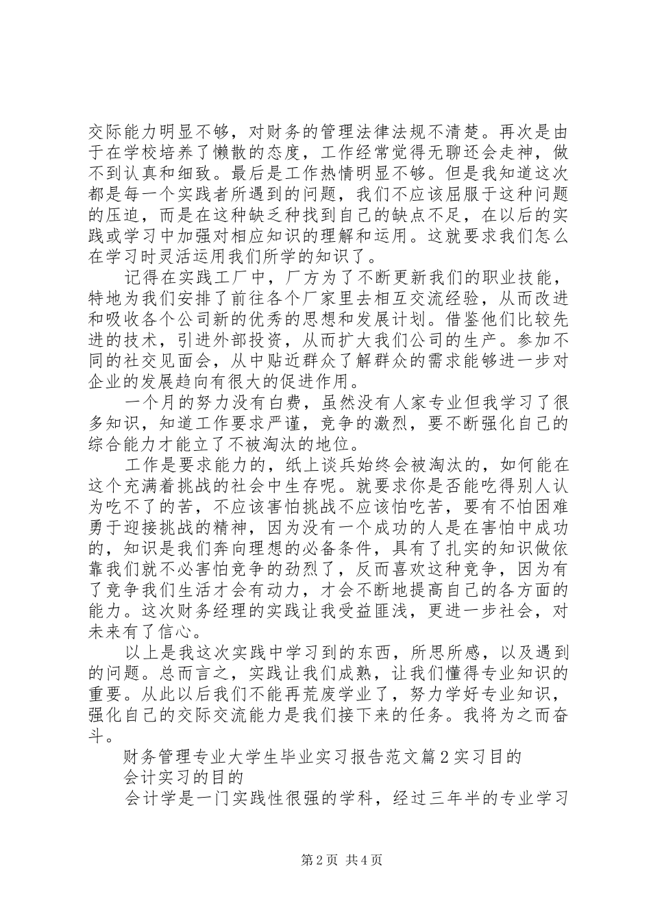 财务管理专业大学生毕业实习报告范文_第2页