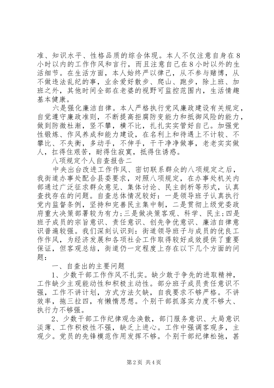 八项规定个人自查报告_第2页