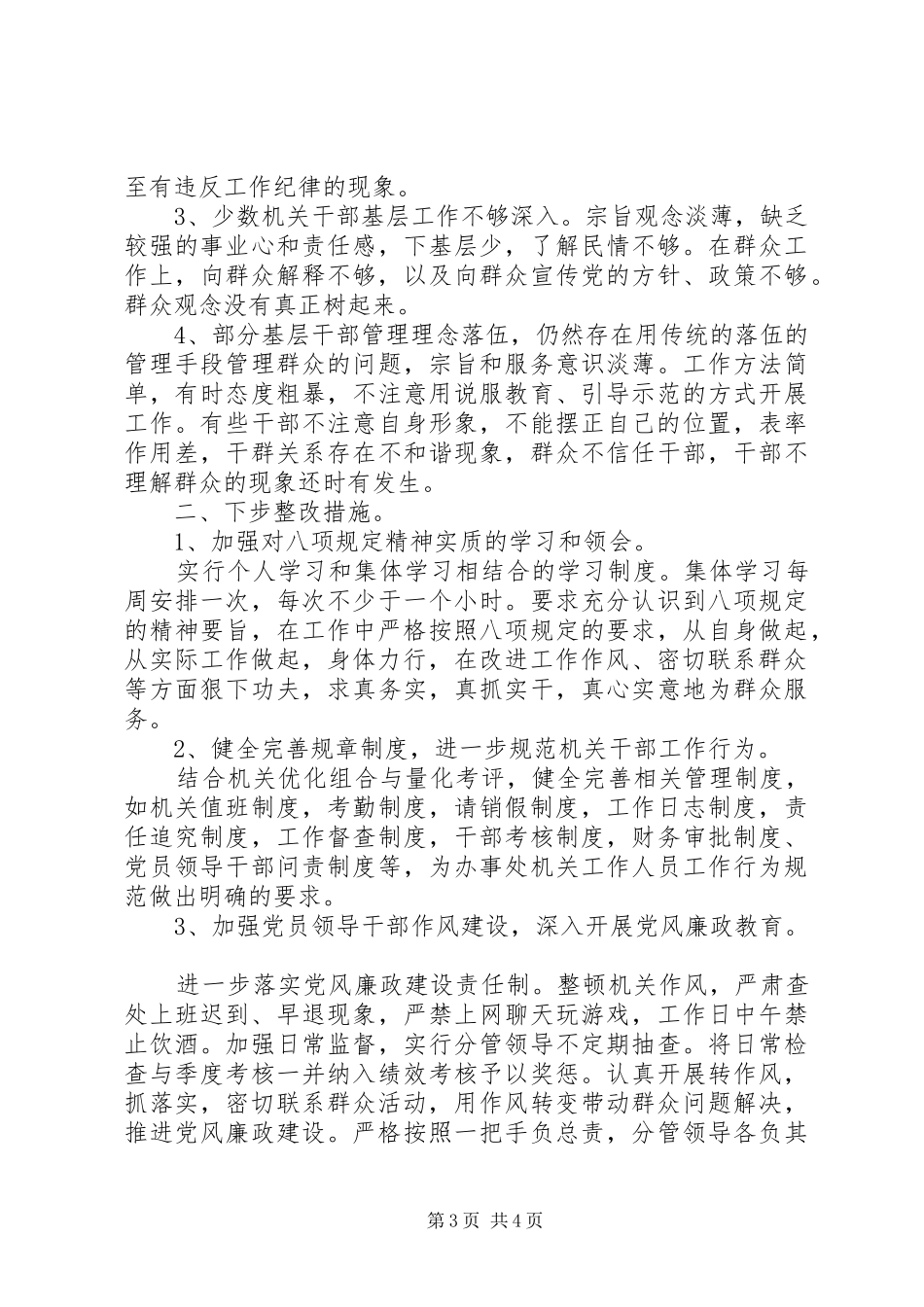 八项规定个人自查报告_第3页