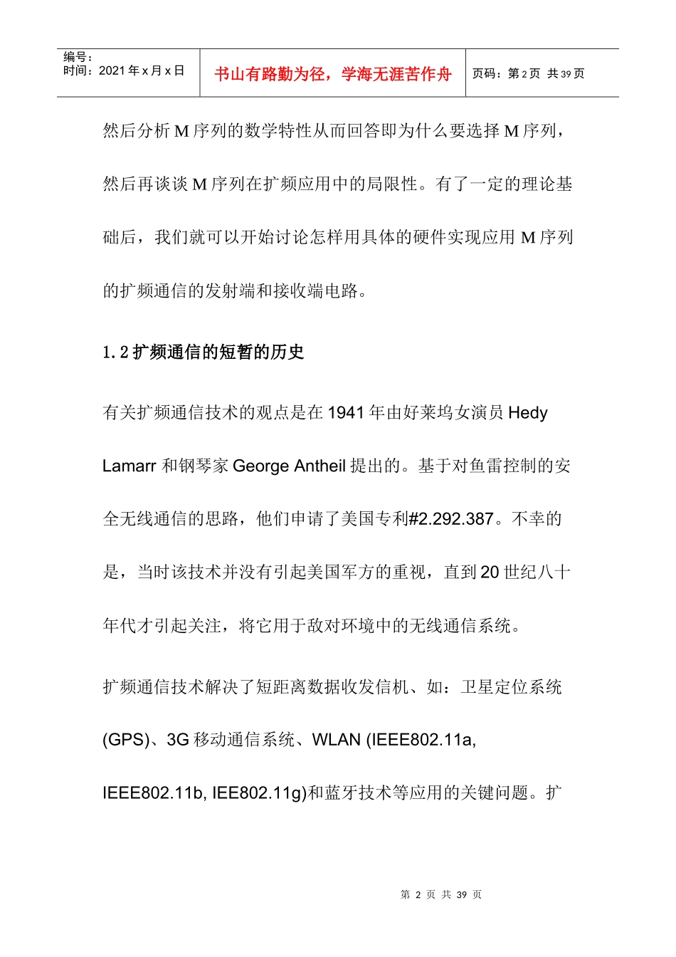 通信设计练习-M序列1_第2页