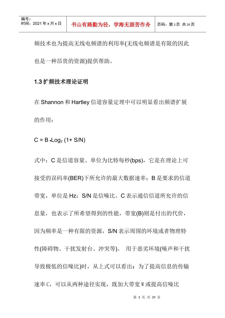 通信设计练习-M序列1_第3页