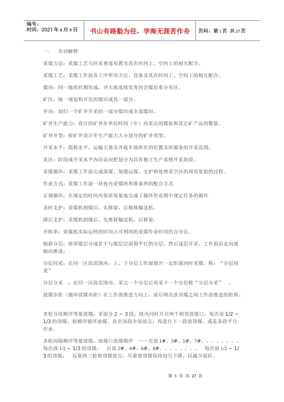 采矿复习资料汇总_第1页