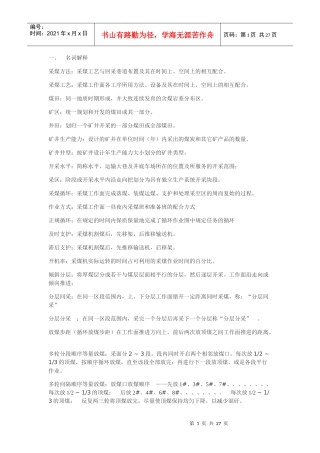 采矿复习资料汇总
