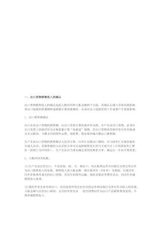 免抵退税的会计核算与调整