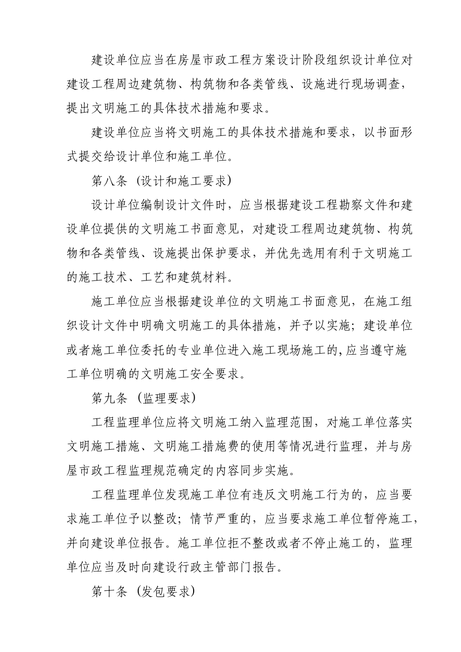 辽宁省房屋建筑和市政基础设施工程施工现场文明施工规定_第3页