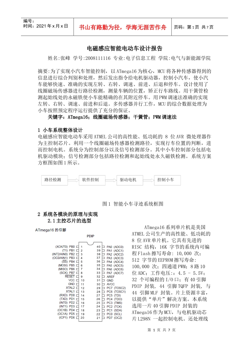 电磁感应智能电动车设计报告_第1页