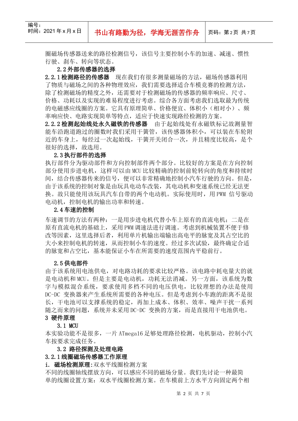 电磁感应智能电动车设计报告_第2页