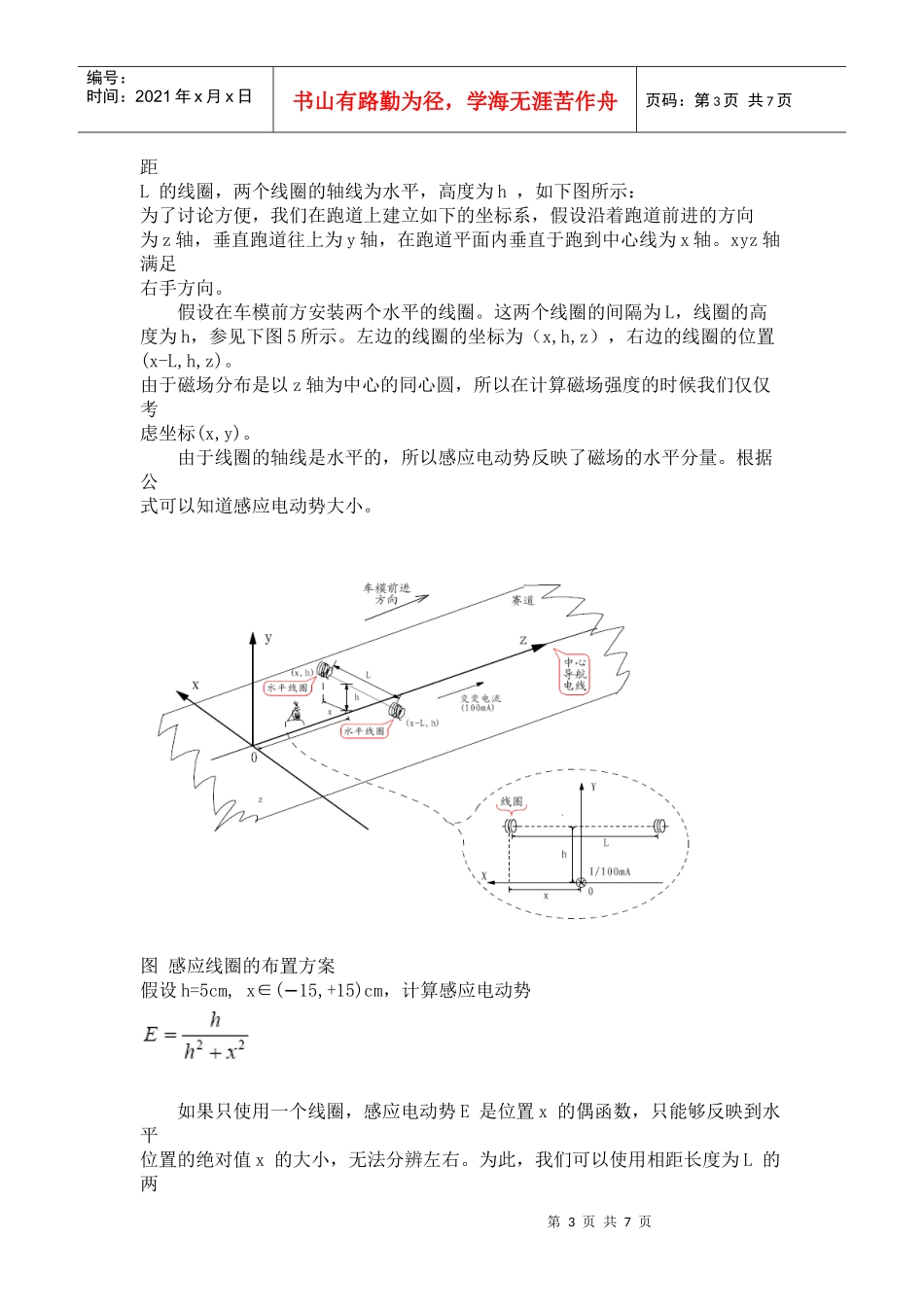 电磁感应智能电动车设计报告_第3页