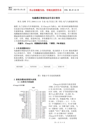 电磁感应智能电动车设计报告