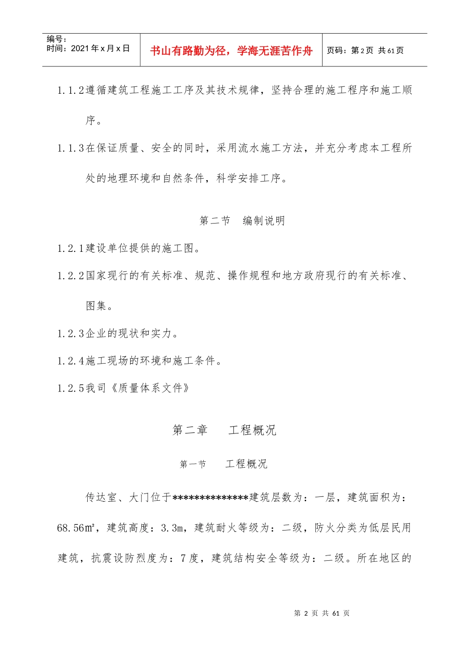 矿井副井场地大门工程施工组织设计_第2页