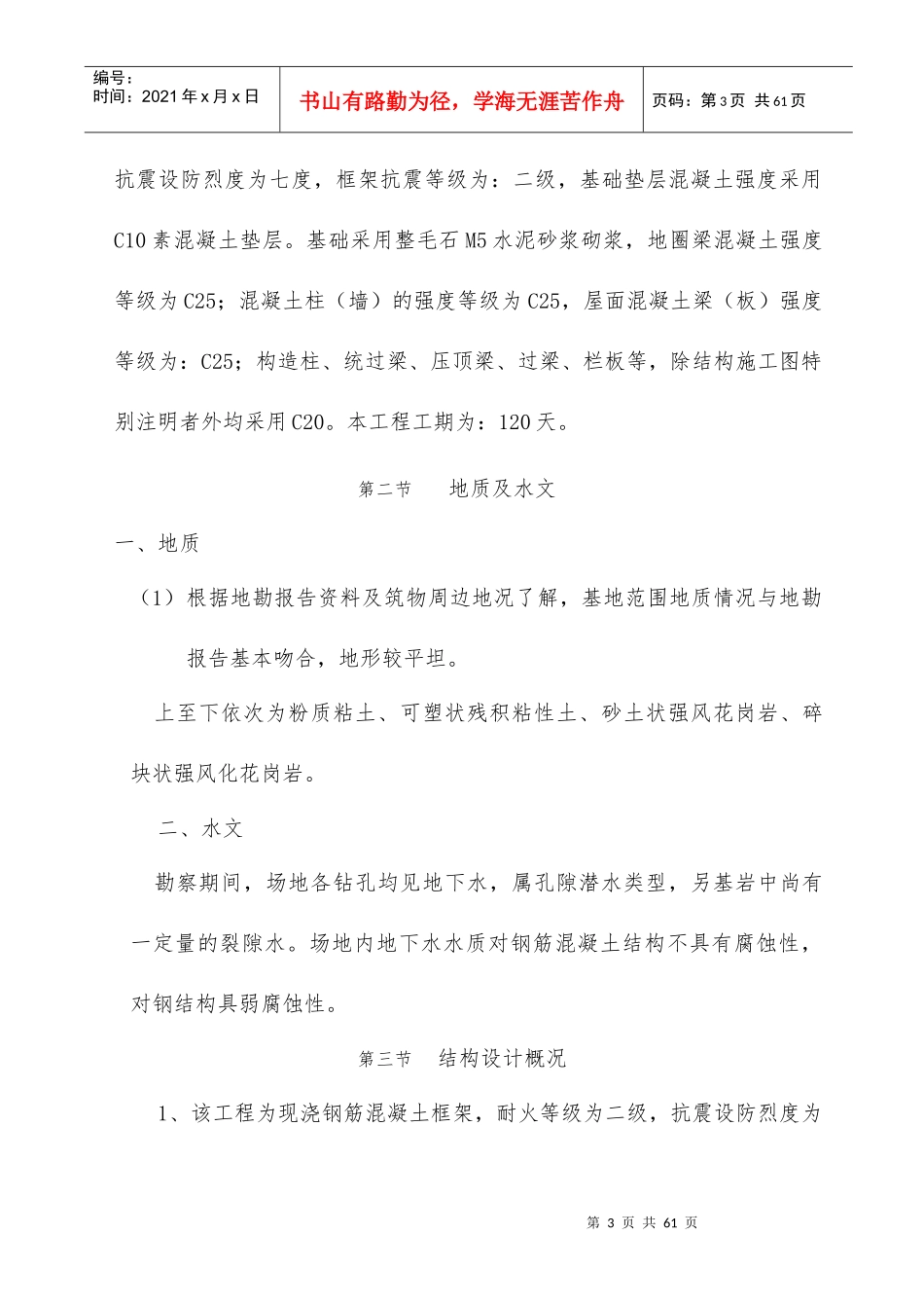 矿井副井场地大门工程施工组织设计_第3页
