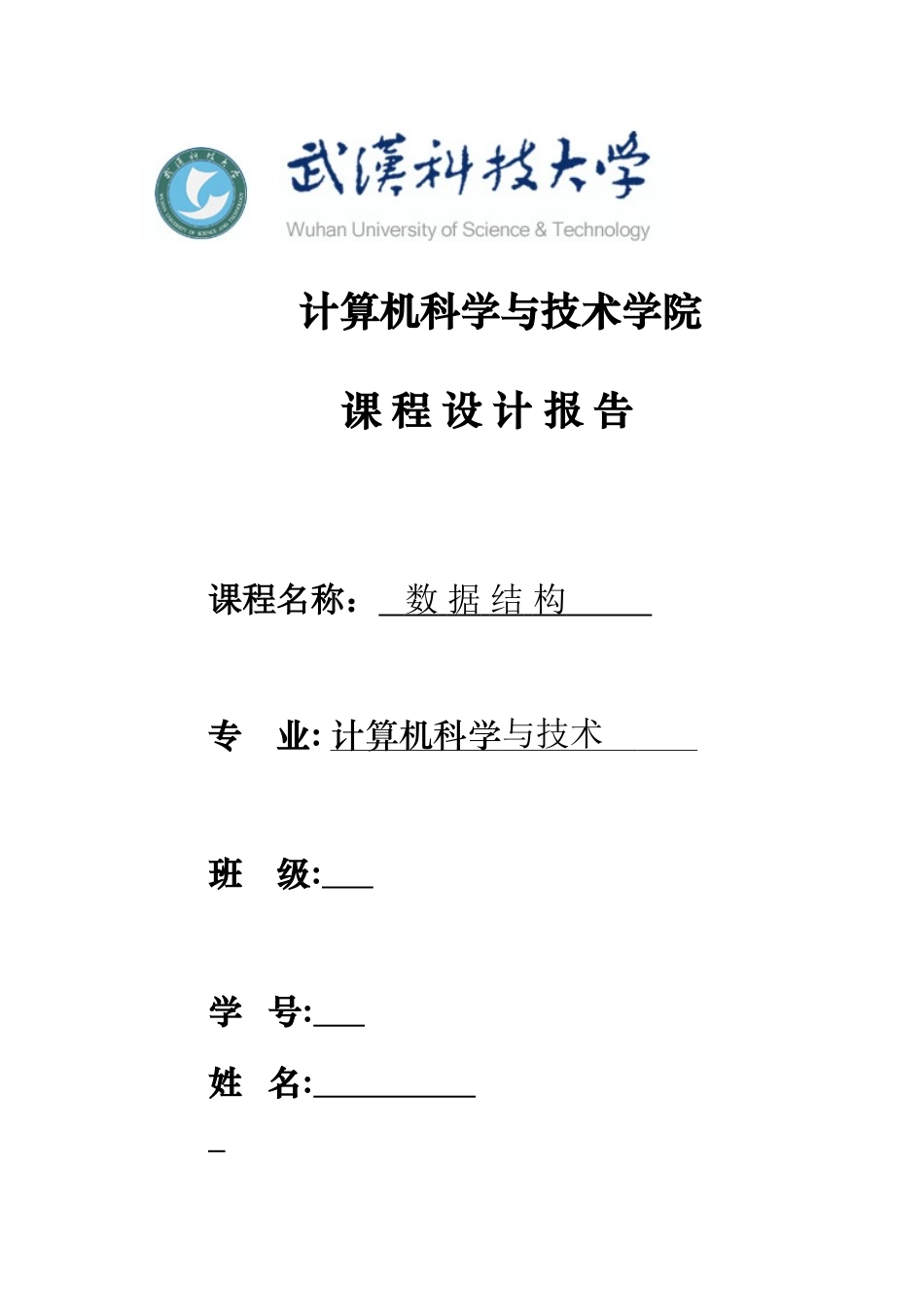 计算机学院数据结构课程设计_第2页