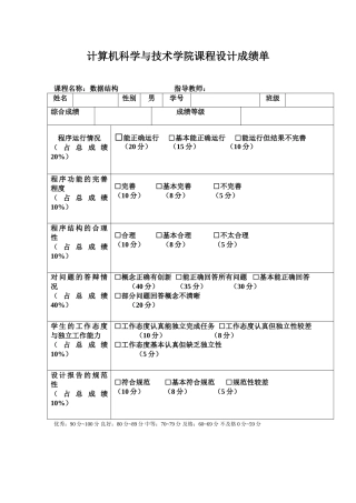 计算机学院数据结构课程设计