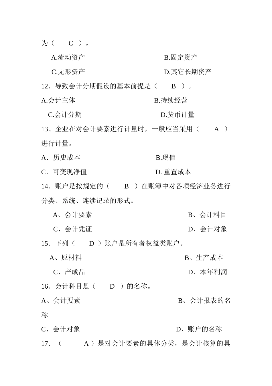 会计学的单项选择题_第3页