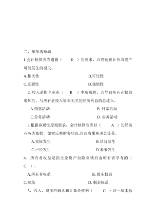 会计学的单项选择题