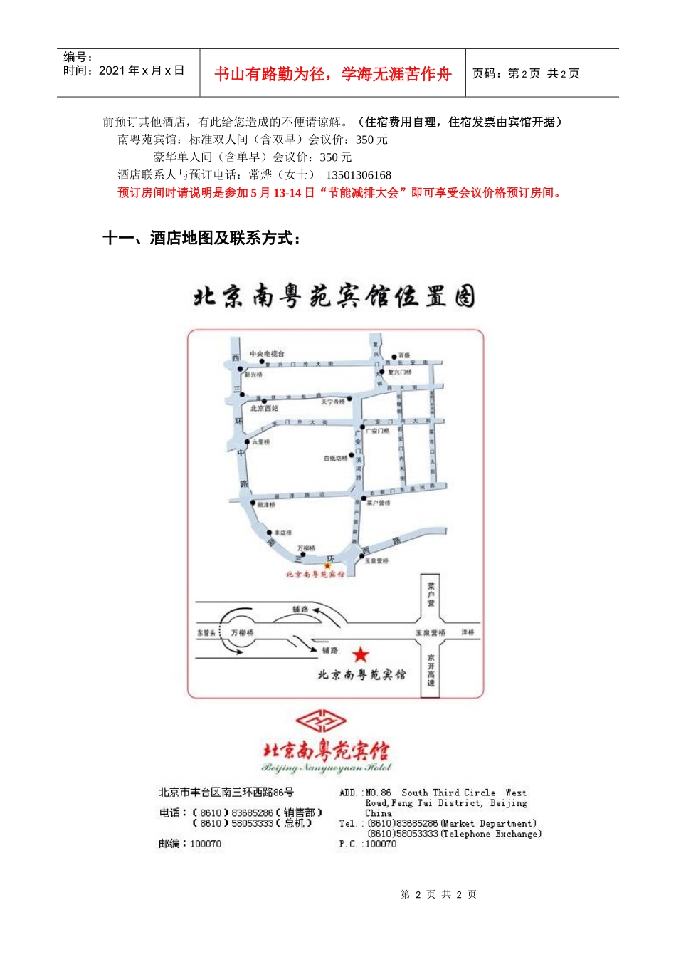 第一届通信行业节能减排大会报名表-中国通信运维网-CO_第2页
