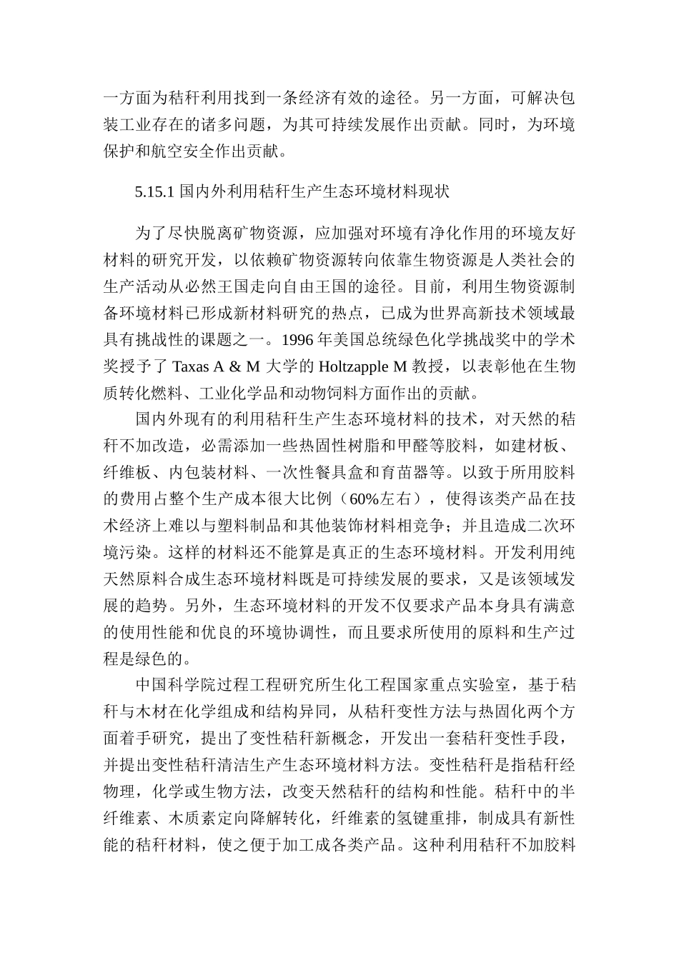可降解材料加工中的蒸汽爆破技术_第2页