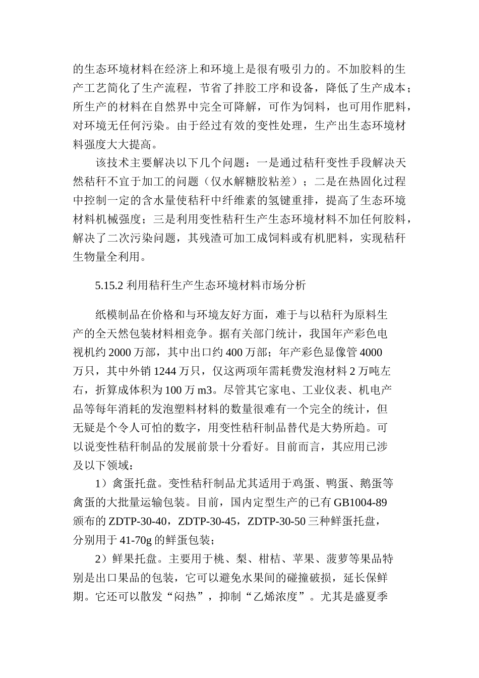 可降解材料加工中的蒸汽爆破技术_第3页