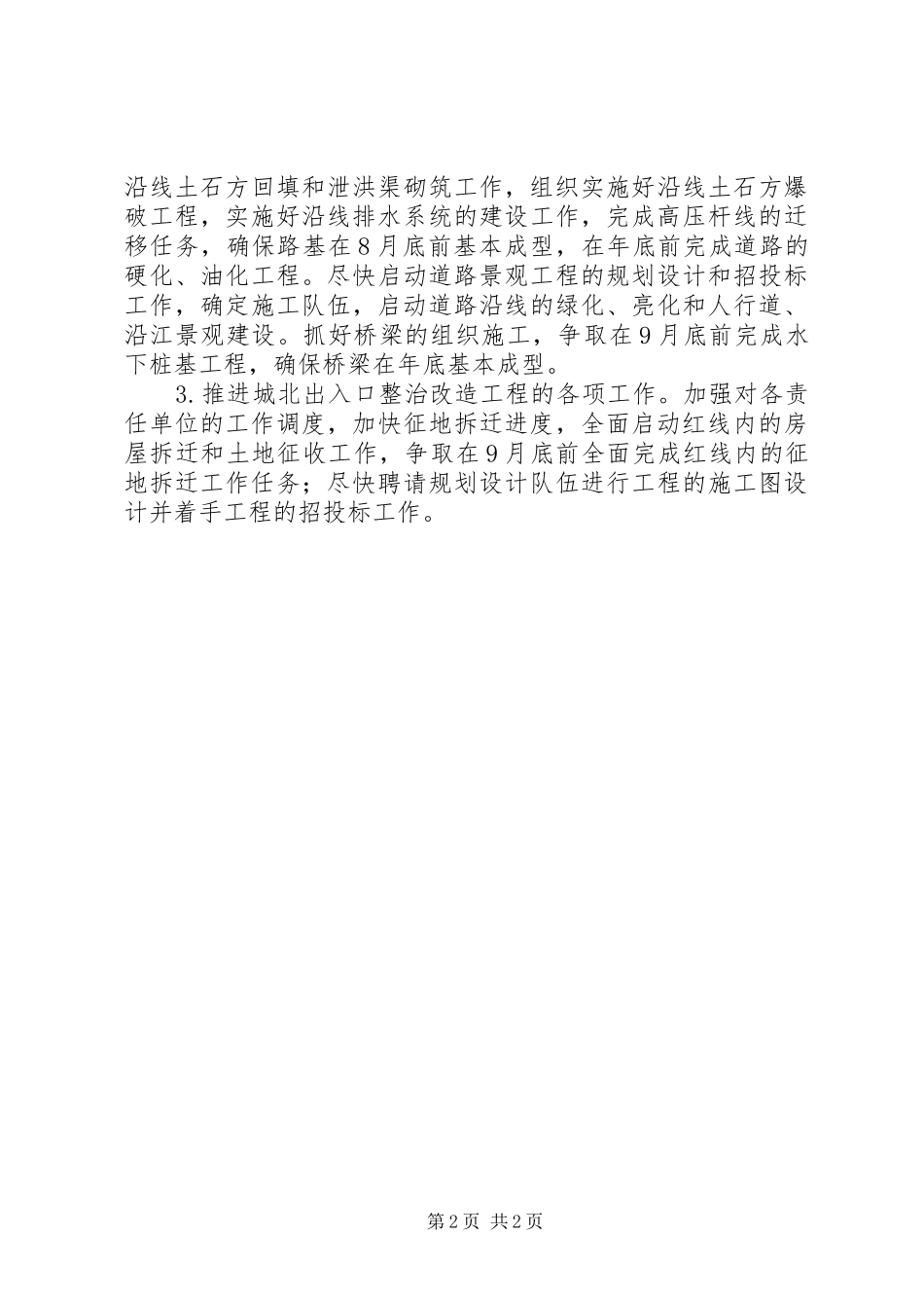 XX县区出入口整治改造情况汇报_第2页