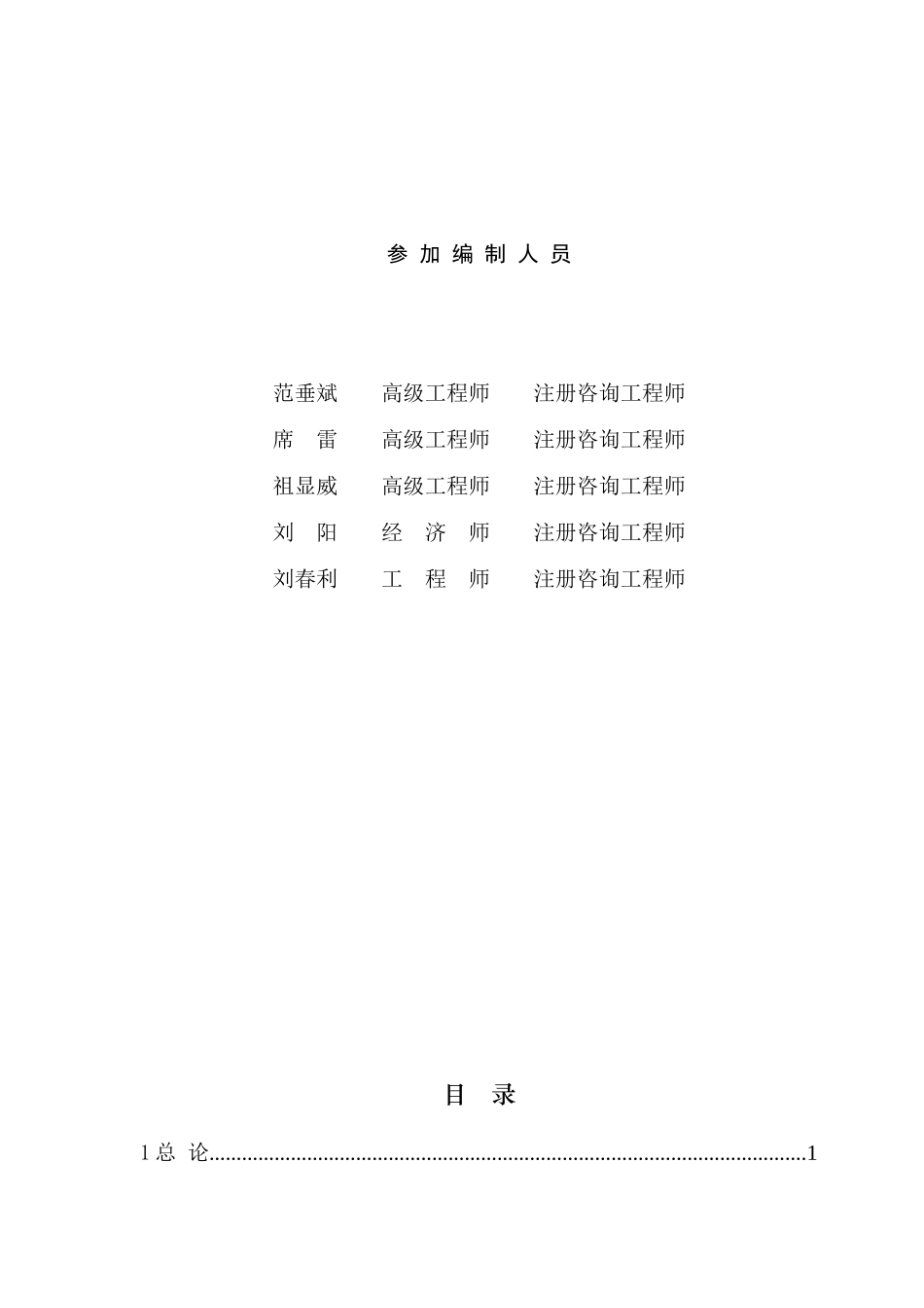 镁矿耐火材料总厂改造项目可行性研究报告_第2页