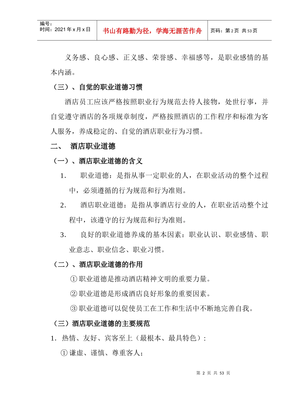 酒店员工的各种素质_第2页