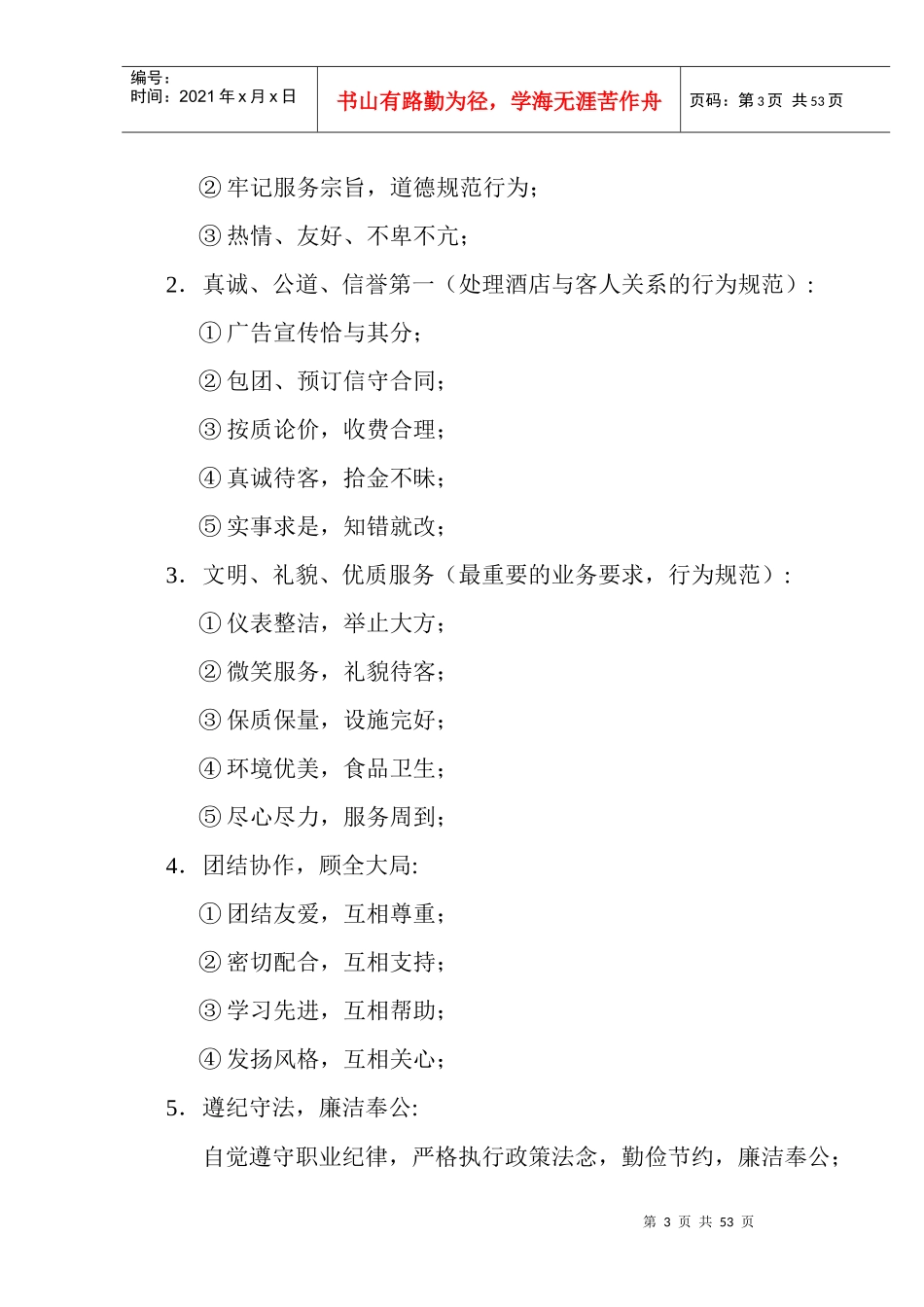 酒店员工的各种素质_第3页