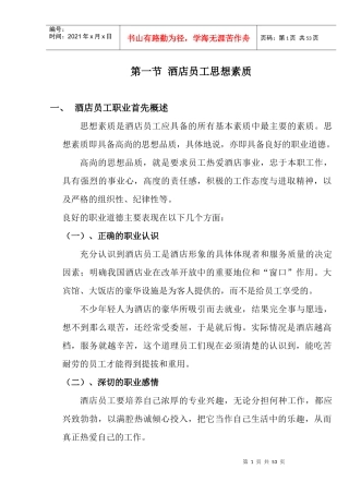 酒店员工的各种素质