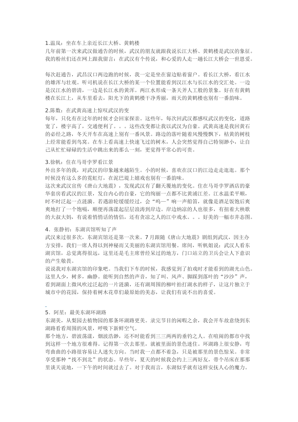 能不能一起在武汉做完这五十五件事_第1页