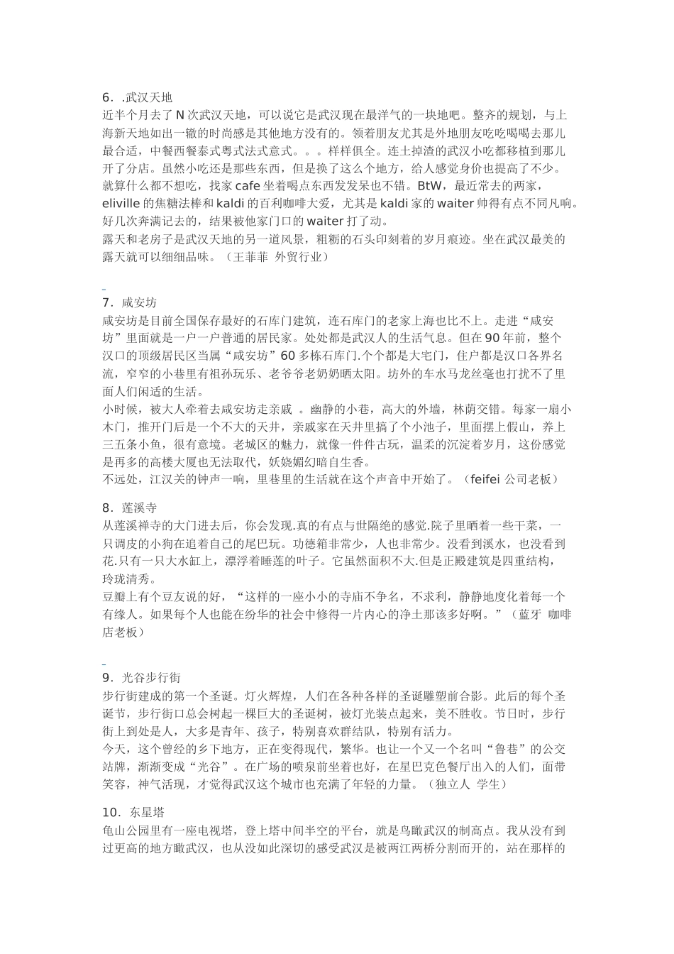 能不能一起在武汉做完这五十五件事_第2页